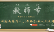 感谢丁磊先生赠送网易VIP邮箱终生使用权