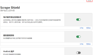 CloudFlare 免费 CDN 使用教程 Scrape Shield 爬虫盾