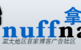 拿福能抢滩中国博客