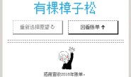 晒晒2018年支付宝账单