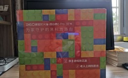 入手360安全路由器5Pro