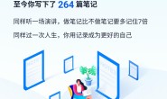 与网易有道云笔记结伴6年了
