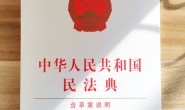 收到常阳岁月同学送的民法典一本