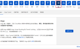 CloudFlare 免费 CDN 小白使用教程 Argo 流量与负载均衡配置