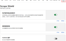 CloudFlare 免费 CDN 使用教程 Scrape Shield 爬虫盾