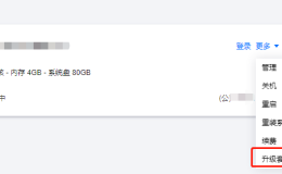 感谢腾讯云免费升级轻量云套餐