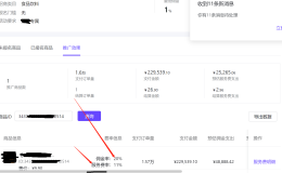 吐槽抖音精选联盟佣金结算逻辑BUG 几万块的损失换来的经验