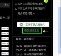 免费添加QQ空间背景音乐