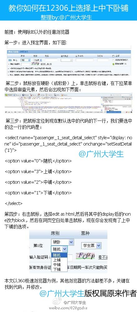 怎么在12306买火车票选择上中下卧铺