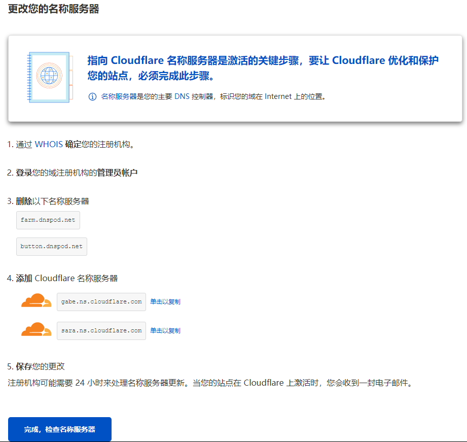 CloudFlare 免费 CDN 小白使用教程 注册与添加域名